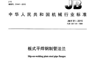 (2015年機(jī)械部法蘭標(biāo)準(zhǔn),法蘭)